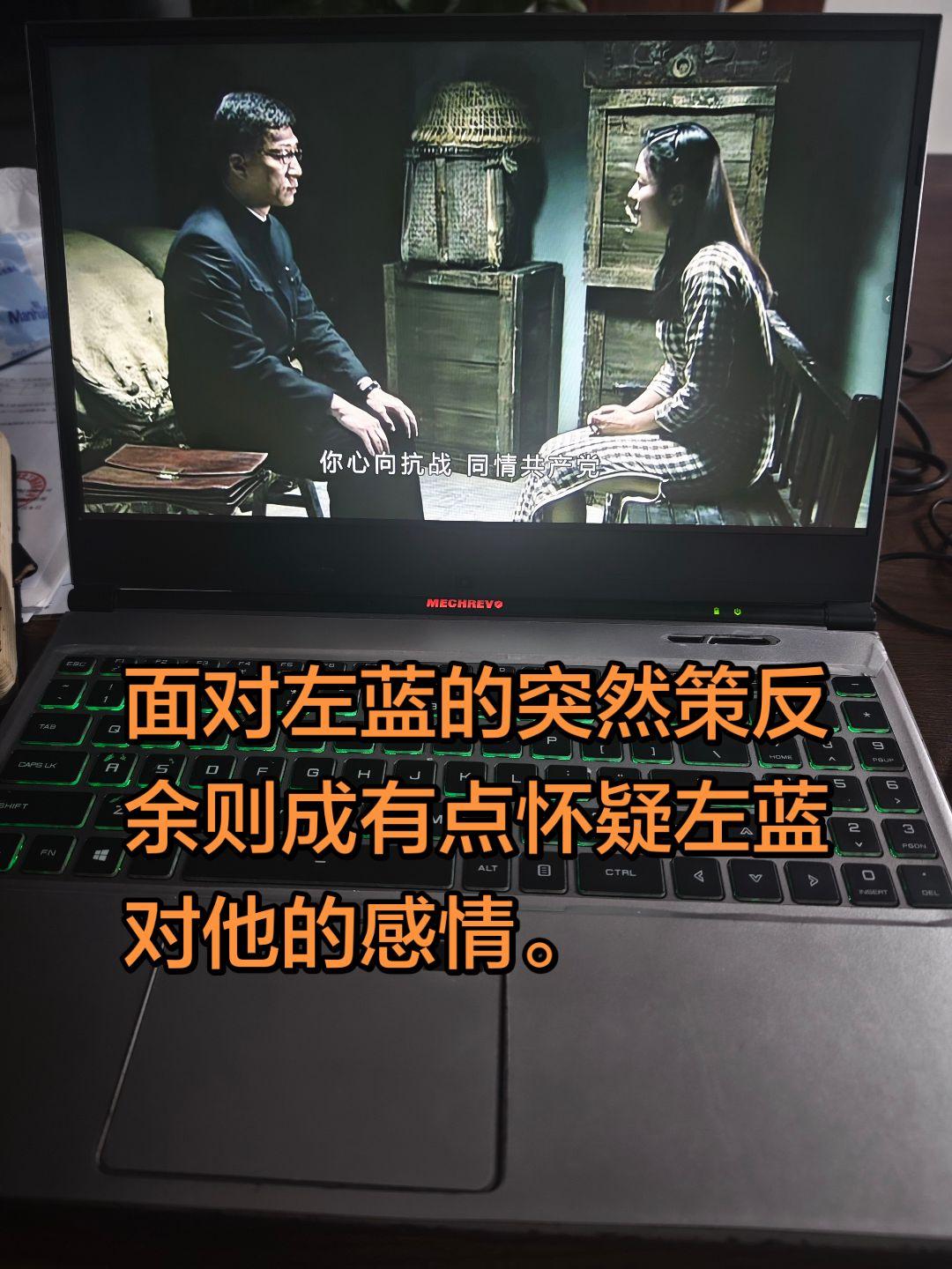 余则成再见左蓝。