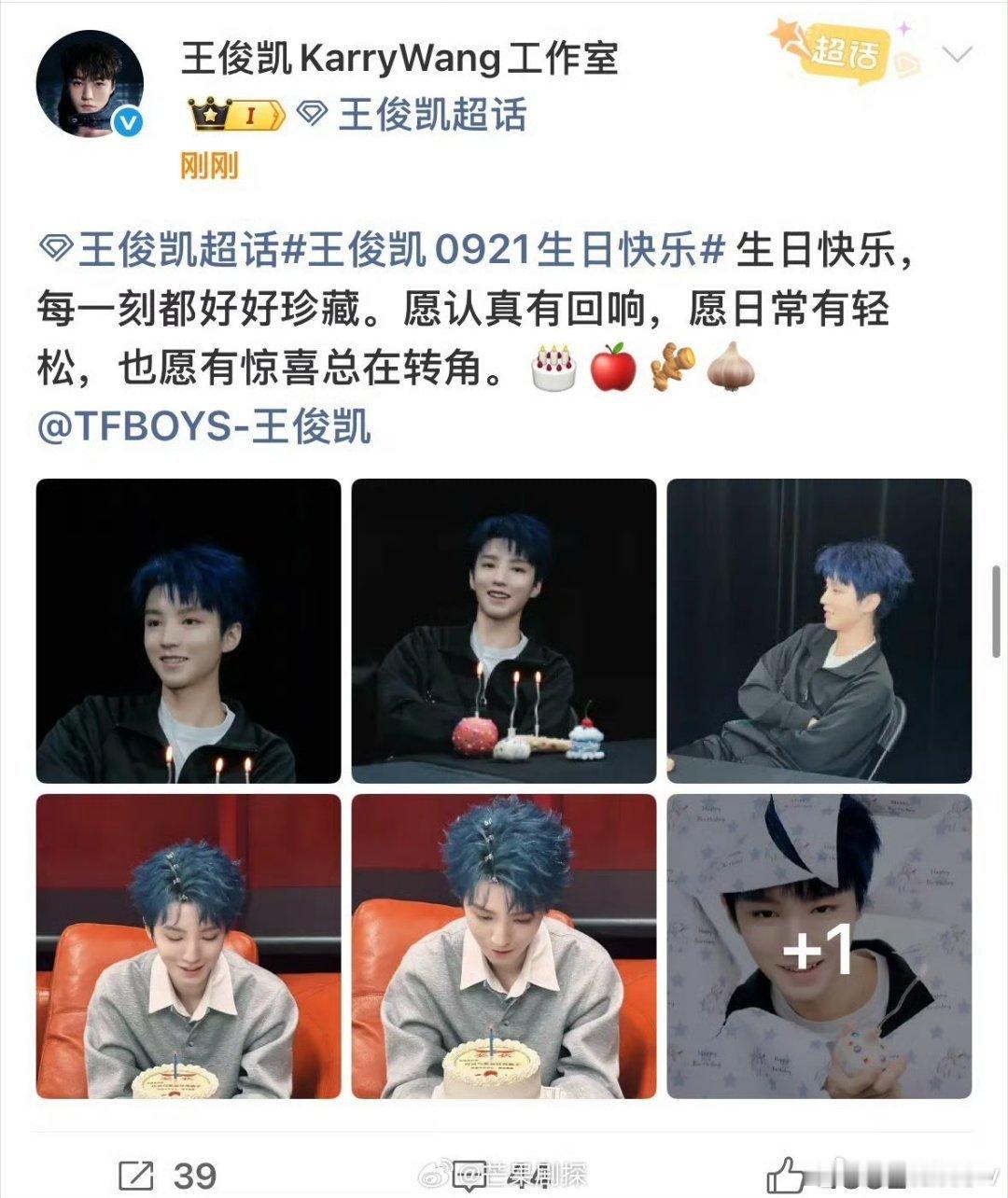 7. 王俊凯生日拍立得更新工作室给王俊凯颁发百灵鸟奖状 拍立得记录生日时刻，工作