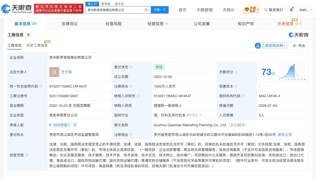 假借茅台名义招商公司被立案

涉事黔茅营销今年初变更高管
8月31日，据媒体报道