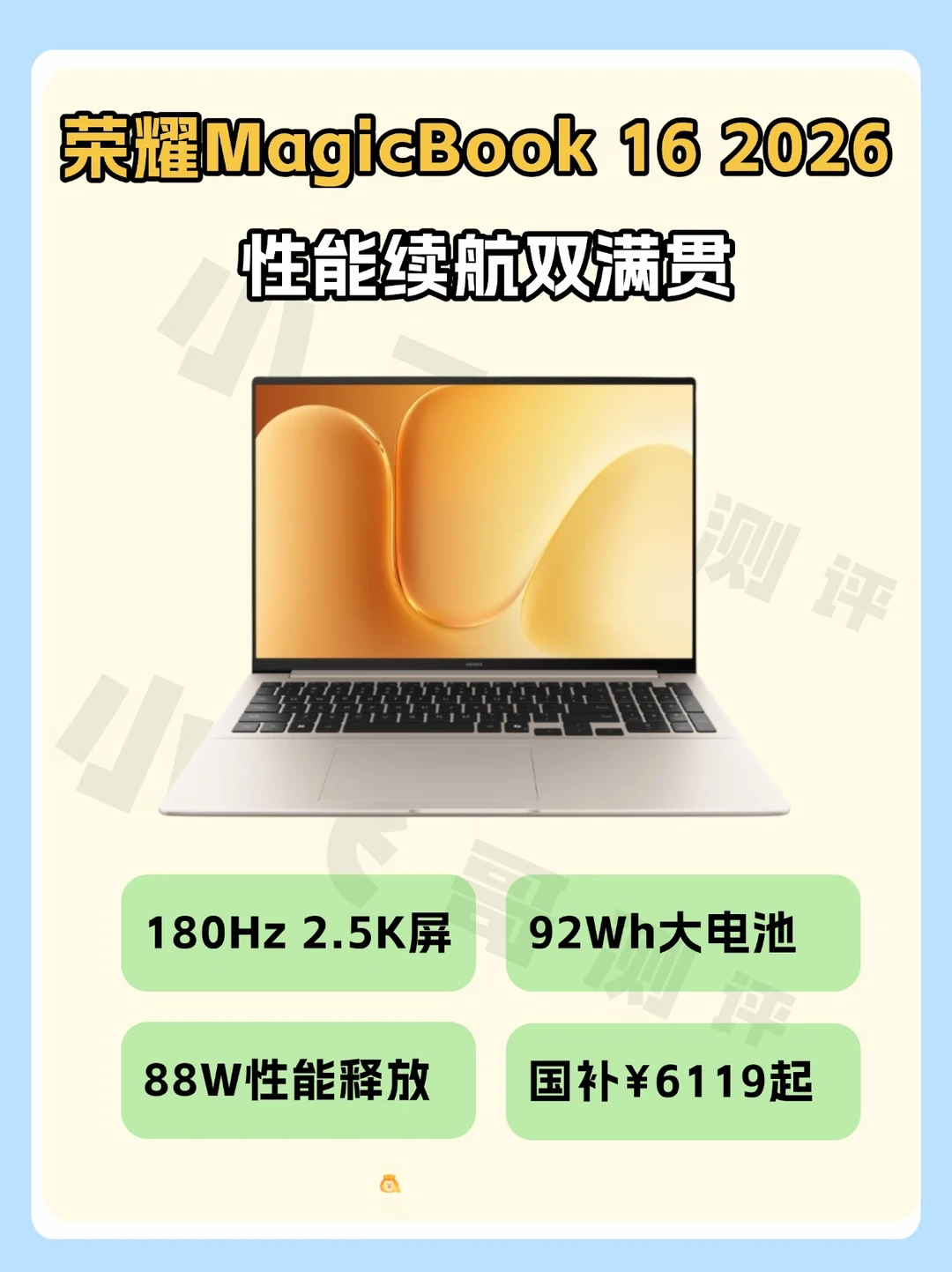 大屏党狂喜 荣耀MagicBook 16 2026测评
