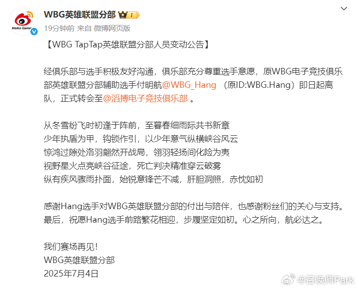 转会期传言是真的！TES与WBG互换辅助，Hang从WBG转会至TES，二队辅助