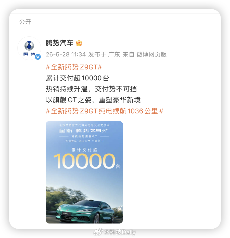 全新腾势Z9GT这么猛，已经累计交付超10000台。首搭第二代刀片电池及闪充技术