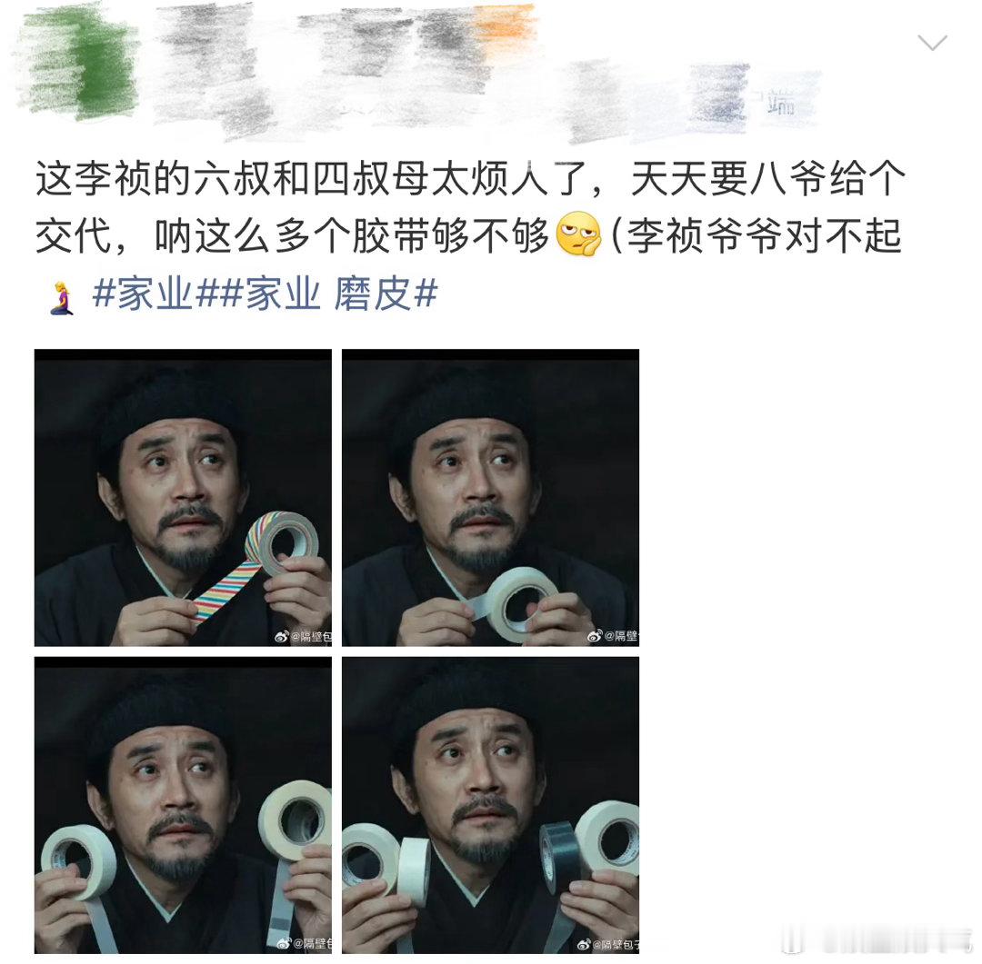 杨紫杨紫让家业爷爷别发胶带了🌙一边是细腻催泪的祖孙情，一边是搞笑胶带名场面，画