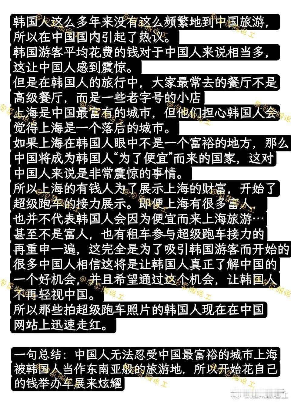 沪爷以为自己是在炫富，在小韩眼里确是在讨好他们，说实话真挺掉价的，丢脸丢到国外去