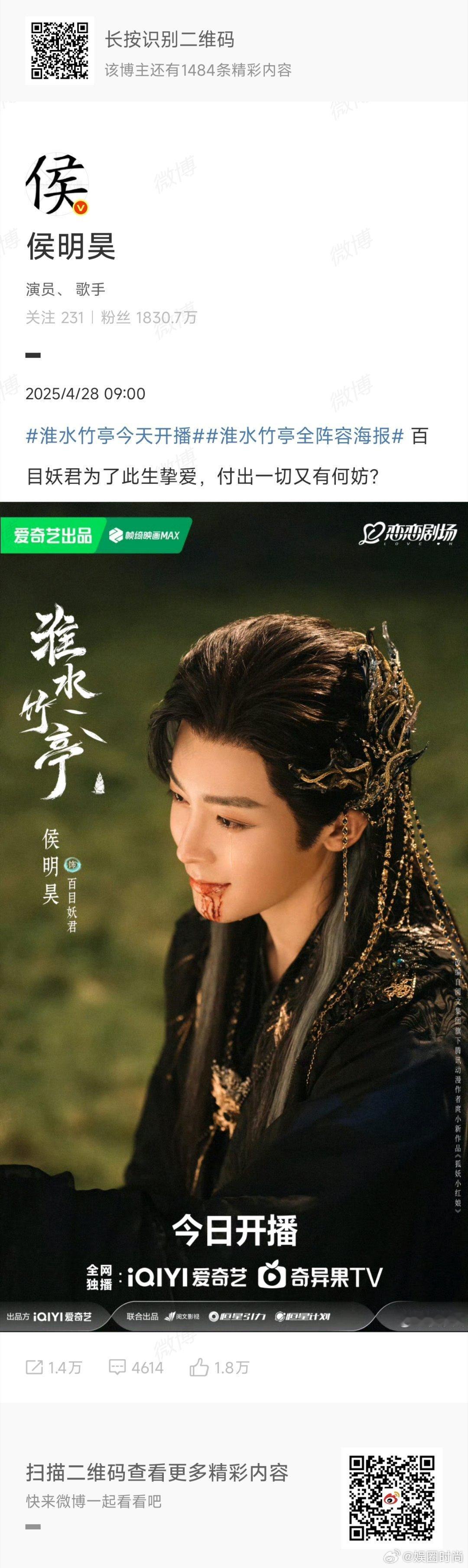 心疼百目妖君侯明昊淮水竹亭人设 侯明昊淮水竹亭人设好惨啊！整一个血泪开播海报，看