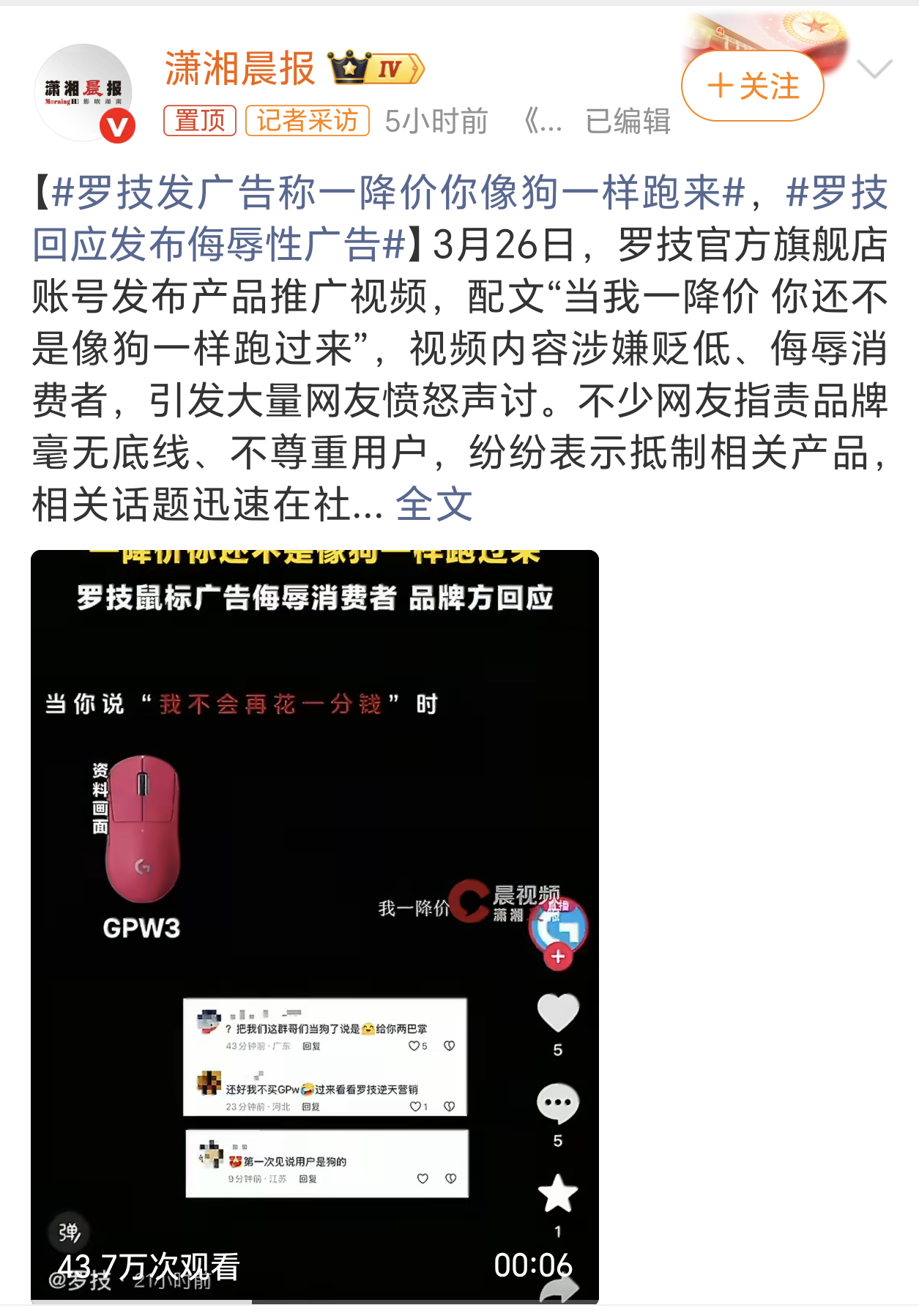 罗技回应发布侮辱性广告好吧，被拉黑的品牌又多了一家。骨子里的低俗与傲慢，就送它去