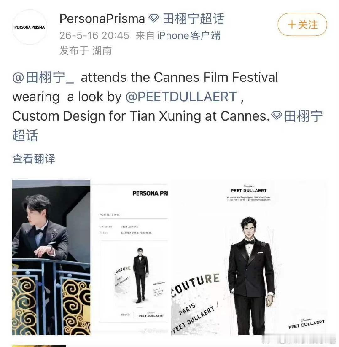 田栩宁首次红毯最高配置最顶级待遇田栩宁红毯最高配置最顶级待遇田栩宁戛纳红毯站姐出