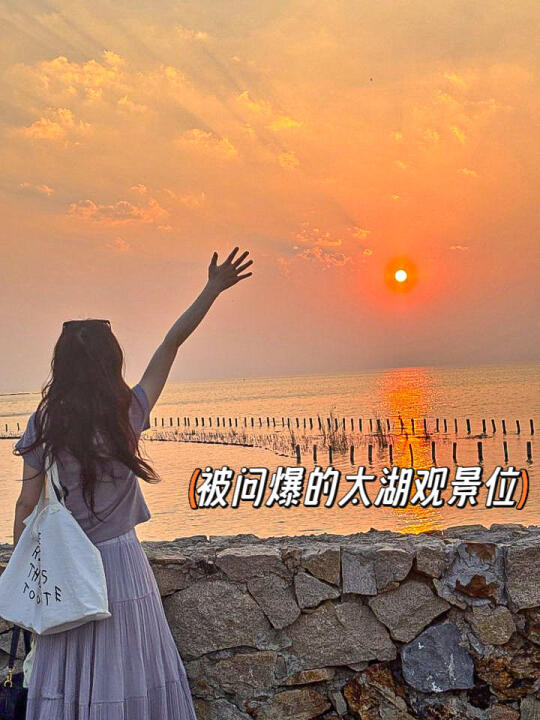 被问爆的太湖景观位就在这里！