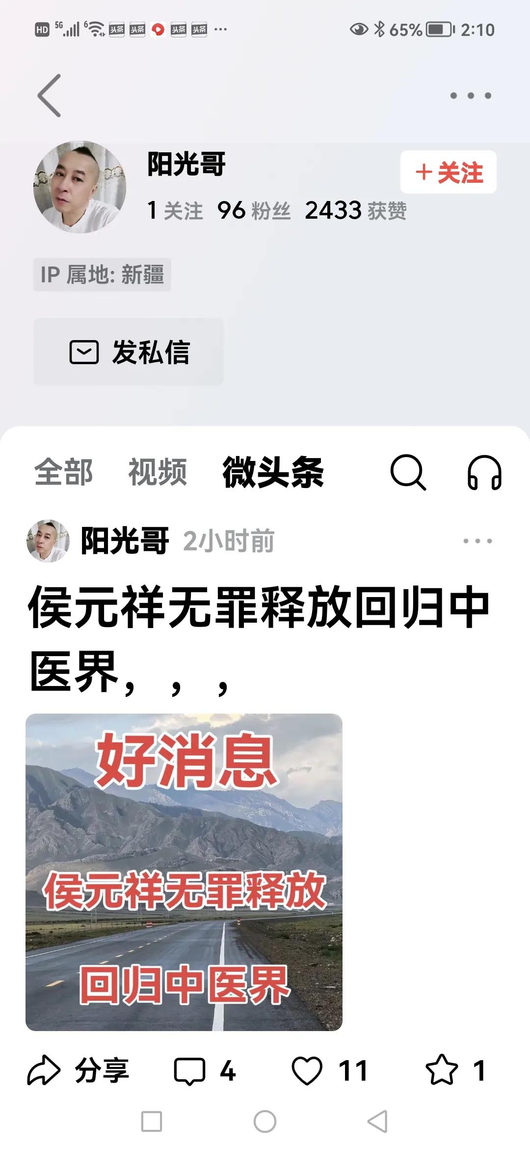 这种胡编乱造的假消息发出来有用吗？侯元祥的身上假东西还少吗？假中医，假学历，假教