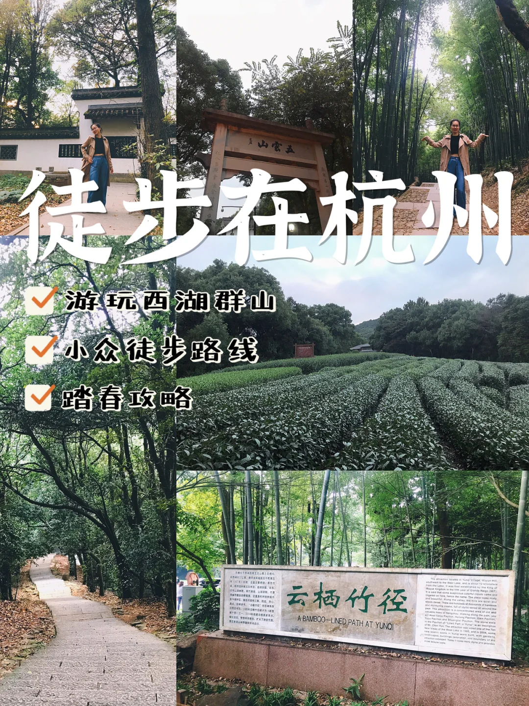 杭州登高‼️小众路线|云栖竹径-五云山-九溪