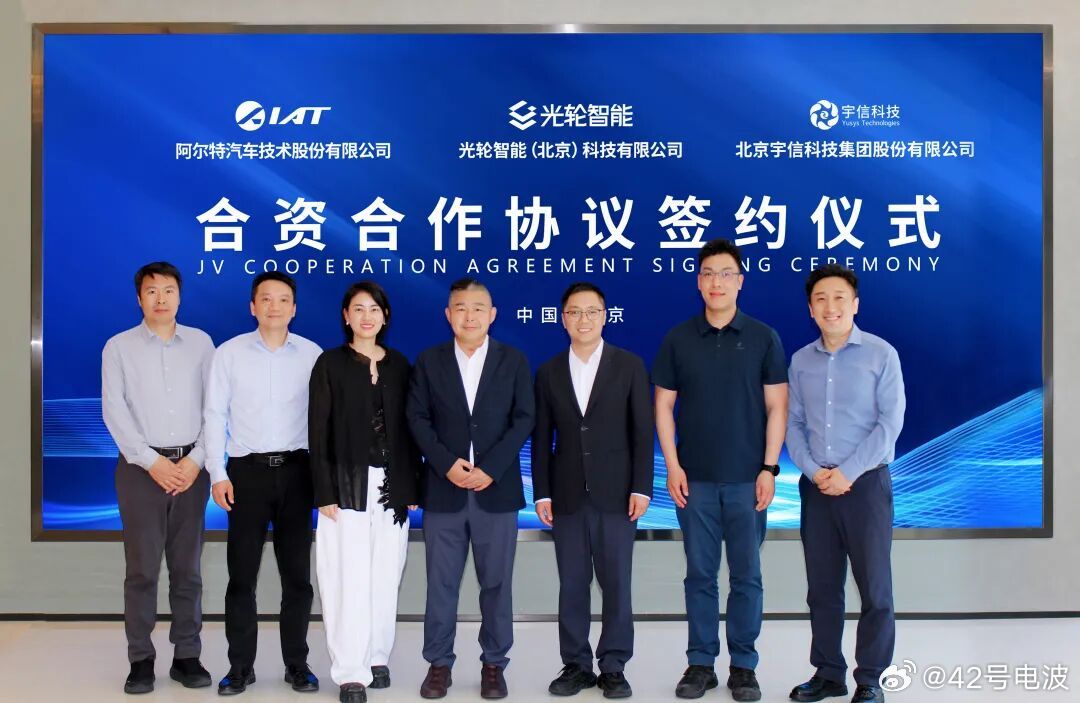 6 月 25 日，光轮智能与阿尔特、宇信科技在北京签署协议，拟共同设立合资公司，