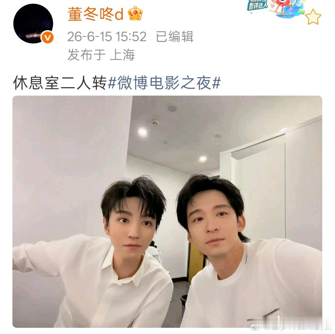 王俊凯董子健休息室合影好看 
