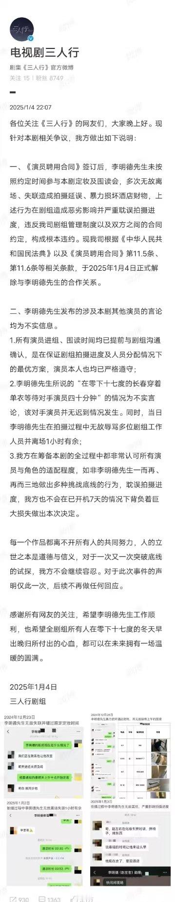 电视剧三人行回应相关争议  电视剧三人行声明  1月4日，电视剧三人行回应相关争