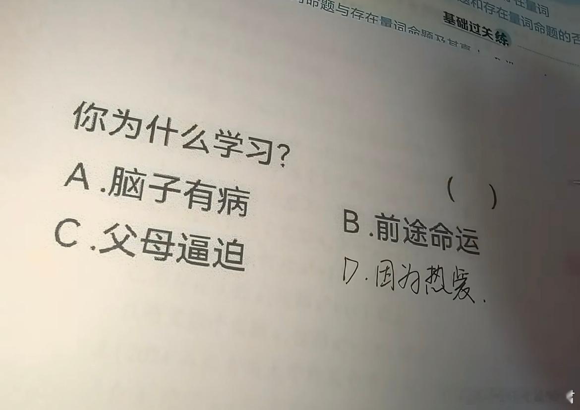 你为什么要学习？ ​​​