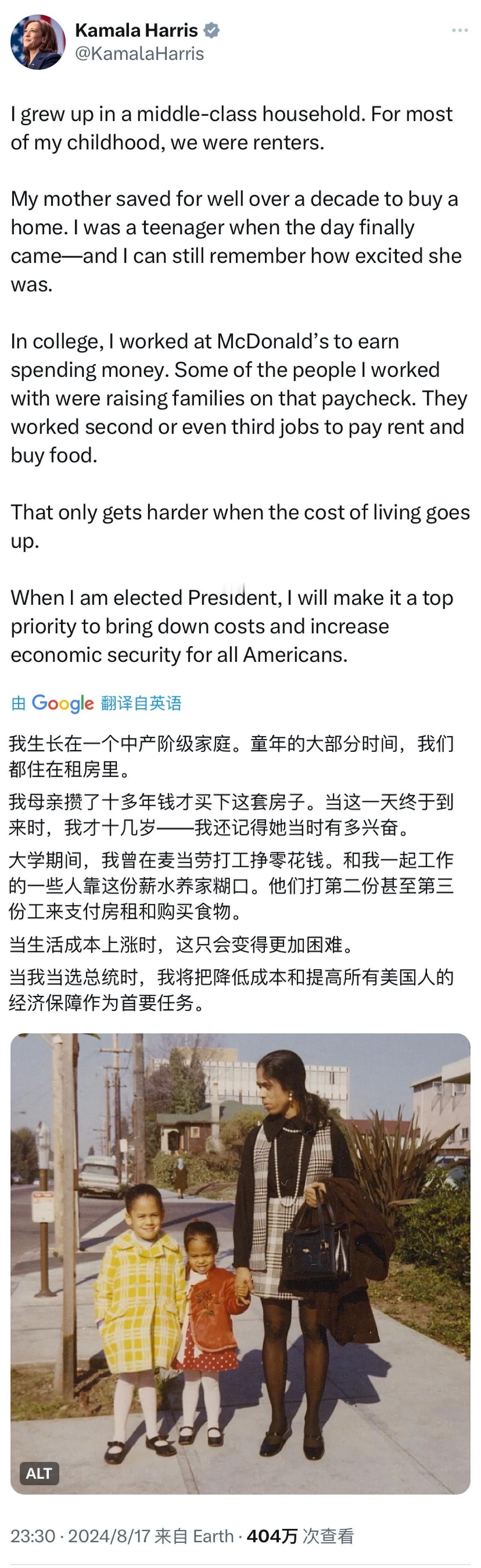 美国副总统卡马拉·哈里斯昨晚（8月17日晚）写道：“我生长在一个中产阶级家庭。童