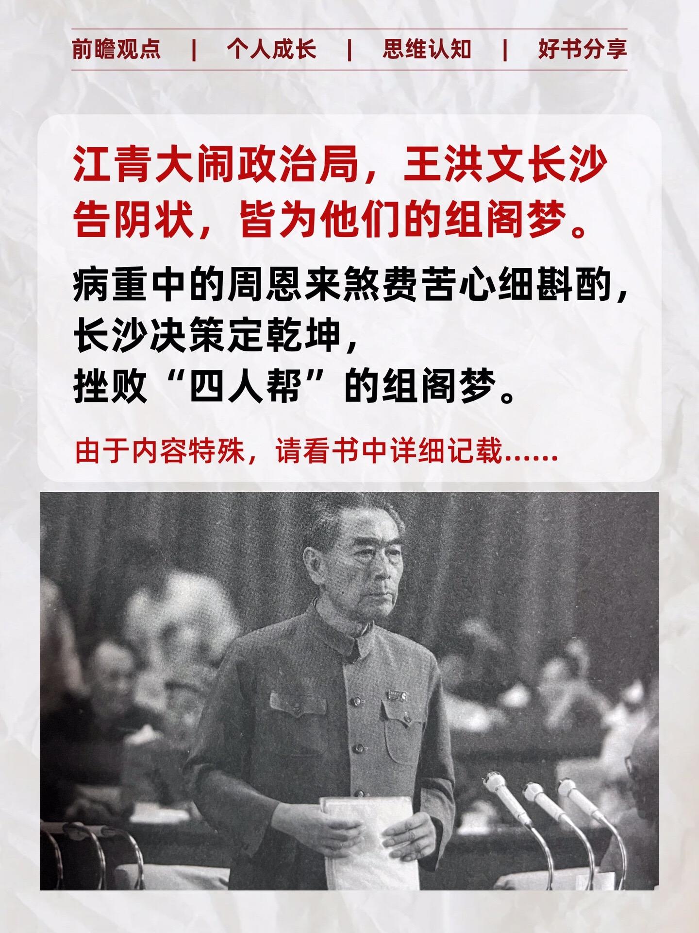 他的一生，就是一部新中国史！从翩翩少年到人民总理，这本书揭秘周总理的传奇人生！