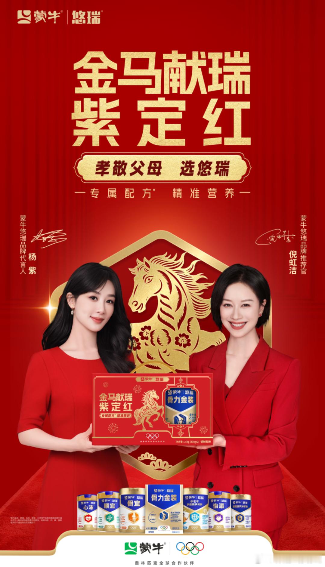 杨紫新年送倪虹洁悠瑞紫定红    杨紫新年温情献礼：悠瑞紫定红，致敬荧幕默契与生