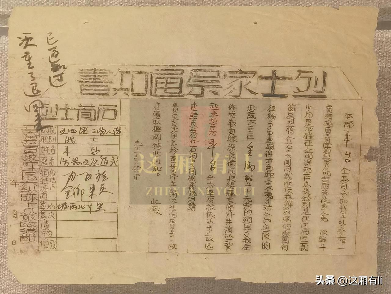 济宁市博物馆珍藏着一份晋冀鲁豫军区六纵队十八旅颁发的“烈士家属通知书”。烈士名字