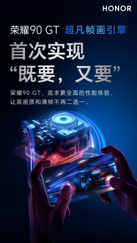超凡帧画引擎  满帧不设限  PC级画质舍弃帧率谈高画质毫无意义，荣耀90GT就