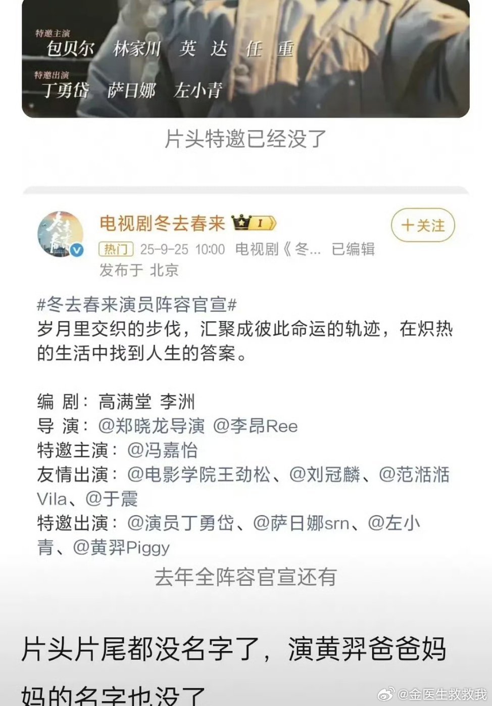 黄羿冬去春来戏份   才发现黄羿《冬去春来》戏份全被删了，连演她爸妈的演员名字也