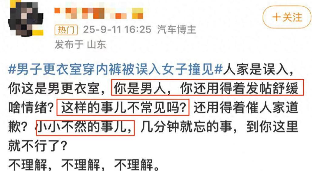 “我就看看又没摸！”
女生在如今这个社会，隐私可是头等大事。
可性别一换，当男生