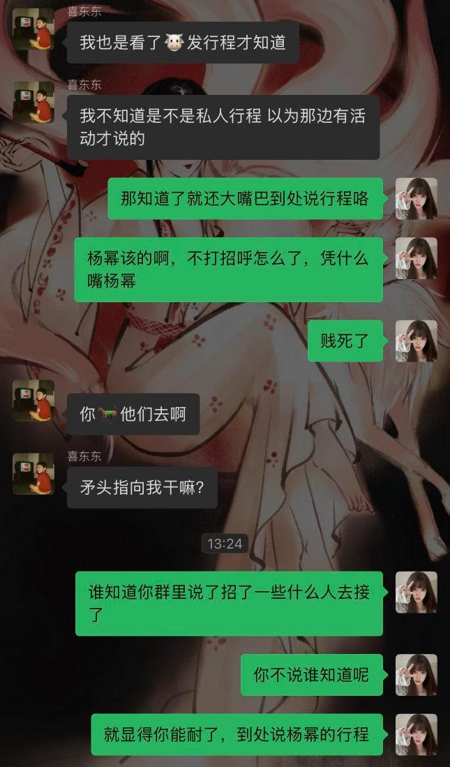 好牛逼啊，都不知道是不是私人行程就把杨幂行程发到两百人的群里 