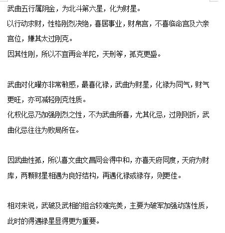 
这话说的对，真的是不要一见武曲觉得它是财星，就感觉很好，其实它也有相当的缺憾！