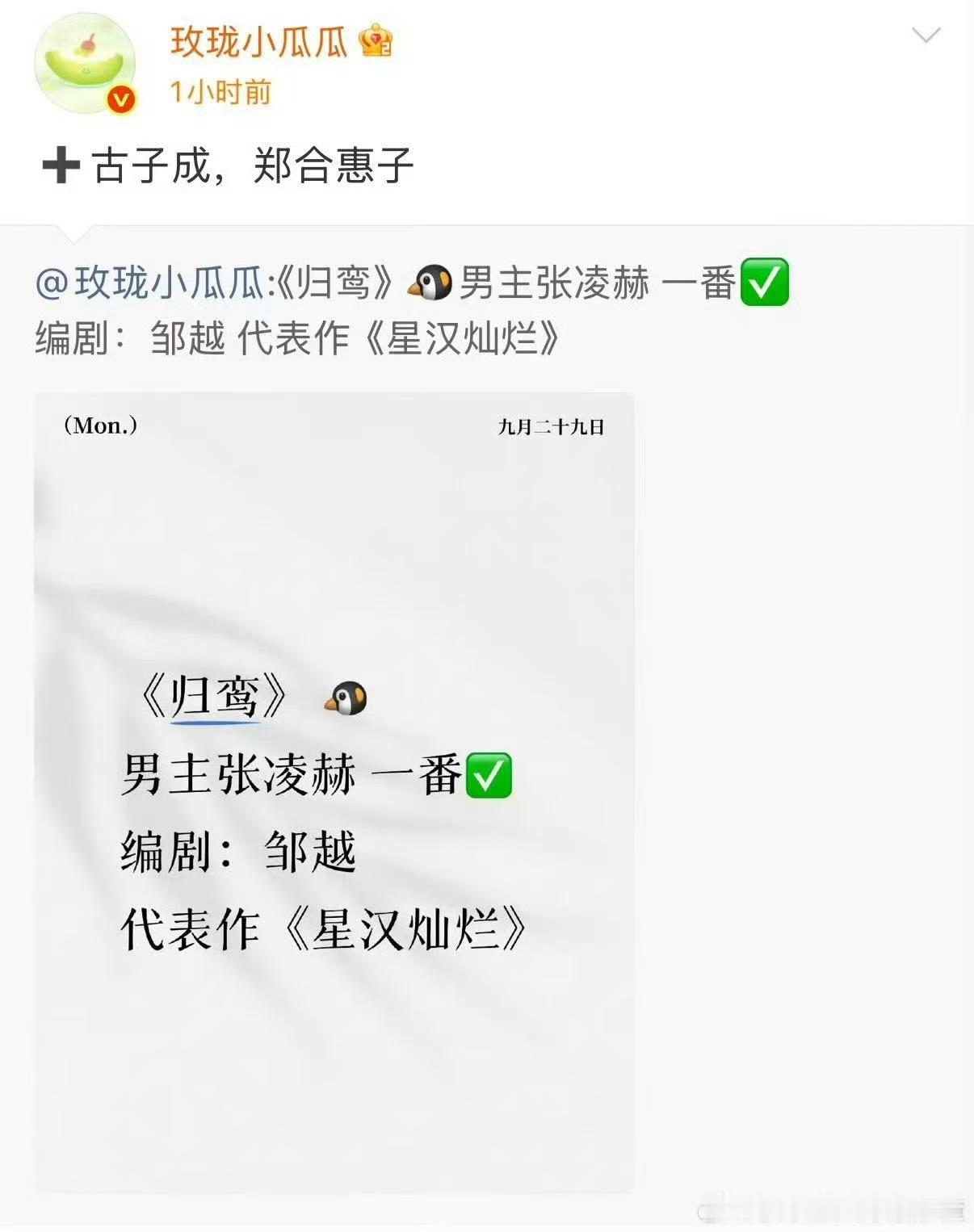 归鸾阵容归鸾网传阵容归鸾网传阵容，张凌赫、郑合惠子、林允、古子成，[害羞][害羞