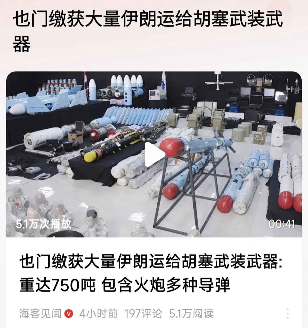 也门军队截获伊援胡运输船！
也门军队拦下了一艘船。这船是伊朗给胡塞送武器的。
船