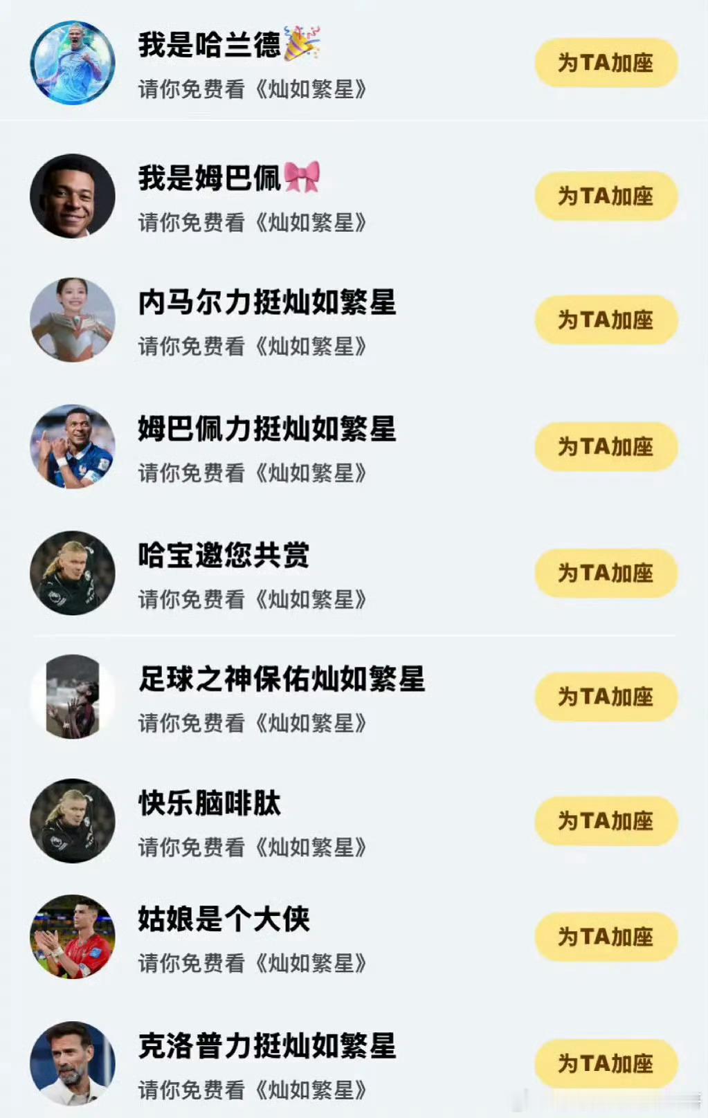 灿如繁星云包场全明星阵容哈哈哈哈好好笑 