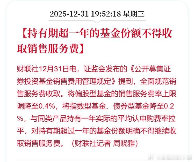 基金费率改革明显引导大家做中长线培养耐心资本。明年就再也没有满7的说法了。