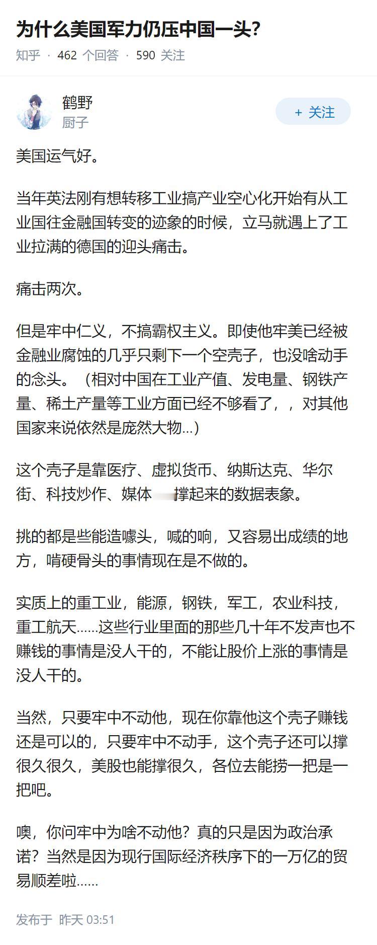 为什么美国军力仍压中国一头？