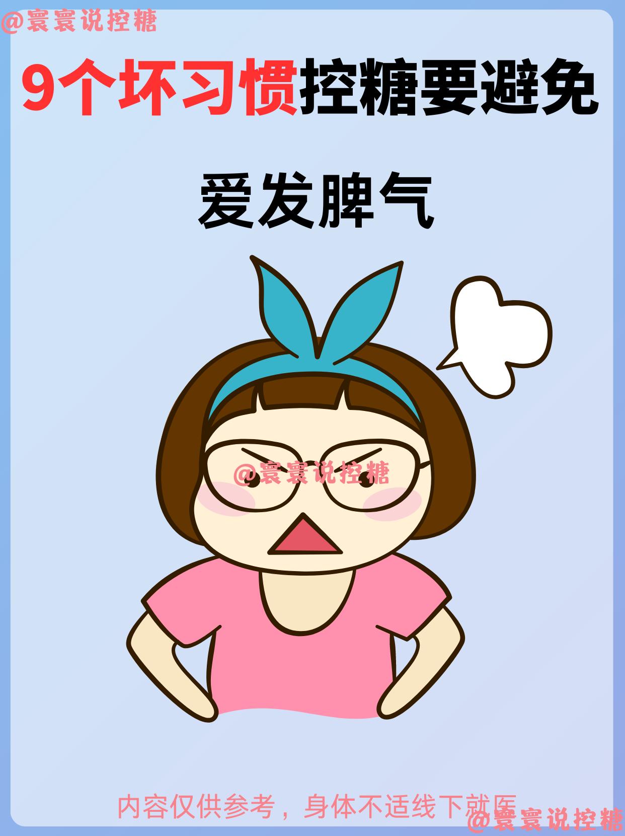 9个坏习惯｜控糖要避免，你经常干了几个？