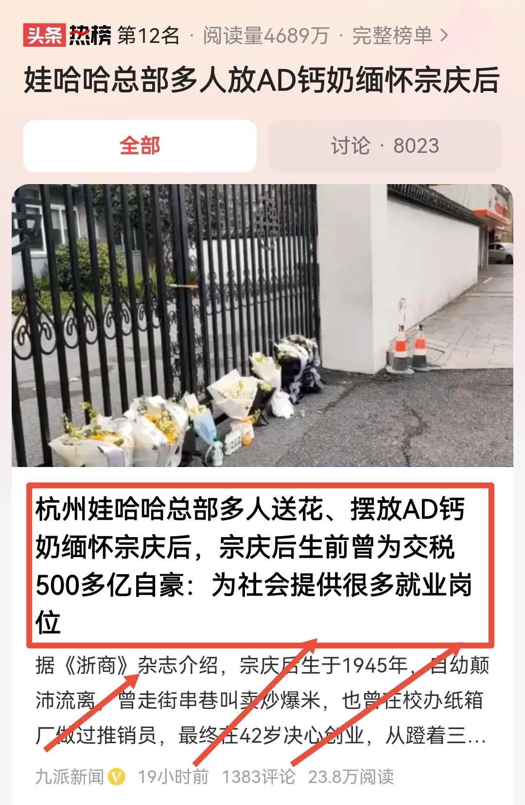 宗庆后去世，杭州娃哈哈总部哀悼如潮，市民用AD钙奶寄托哀思：他的贡献永载史册

