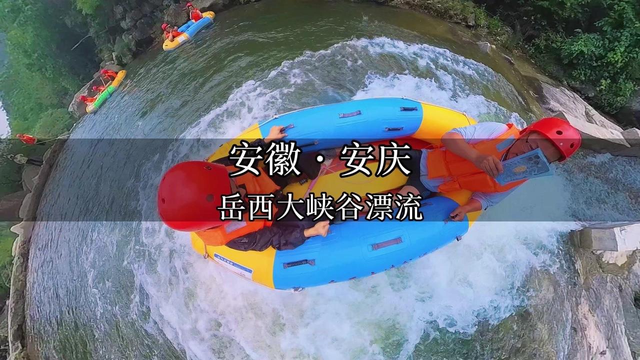 🌊各大漂流都玩过，能喝的矿泉水池漂流还是头一回见，位于合肥两个多小时车程的岳西
