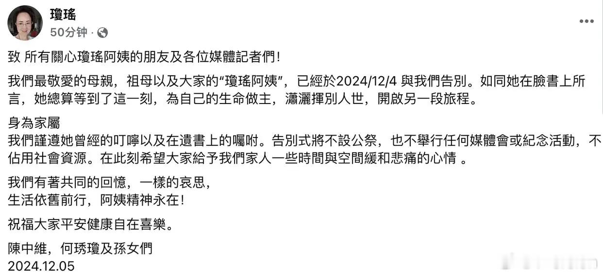 琼瑶去世后家属发声：不举行任何媒体会或纪念活动12月4日13时22分许，台湾知名