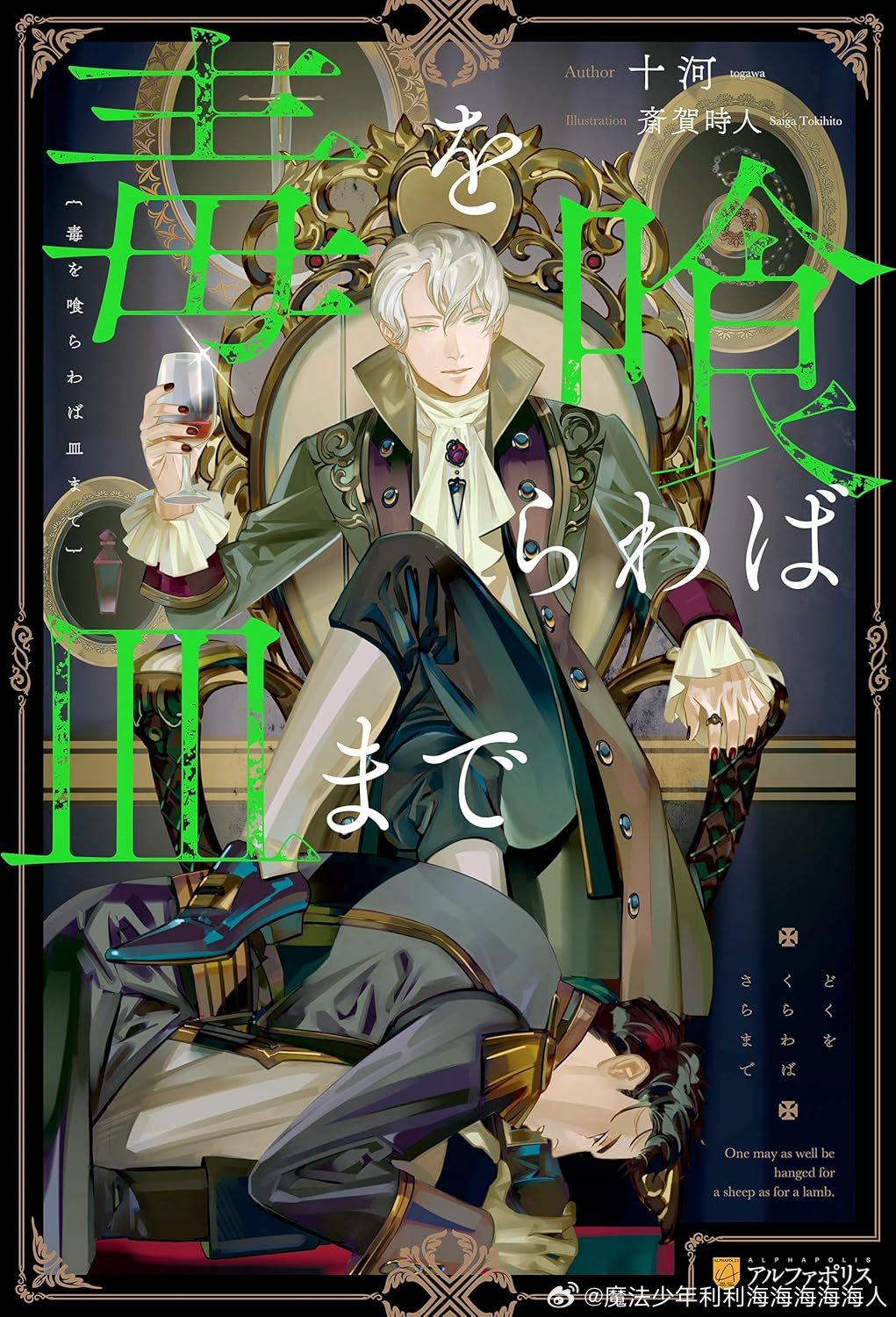 来自黑叉网友评价；我看完啦！这部真是杰作！非常值得一读，中间穿插的♂真的很唯美啊