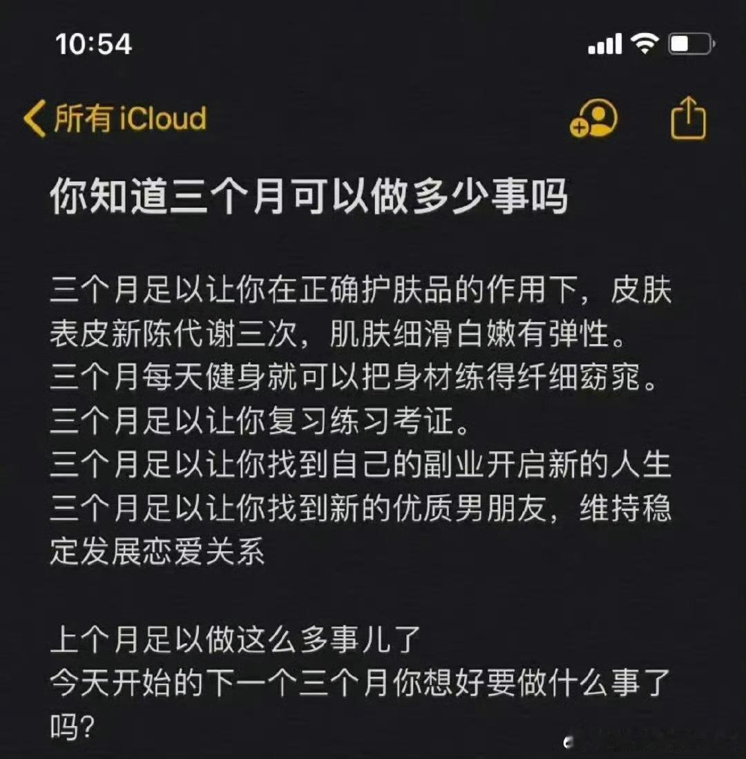 你知道三个月可以做多少有意义的事吗 ​​​