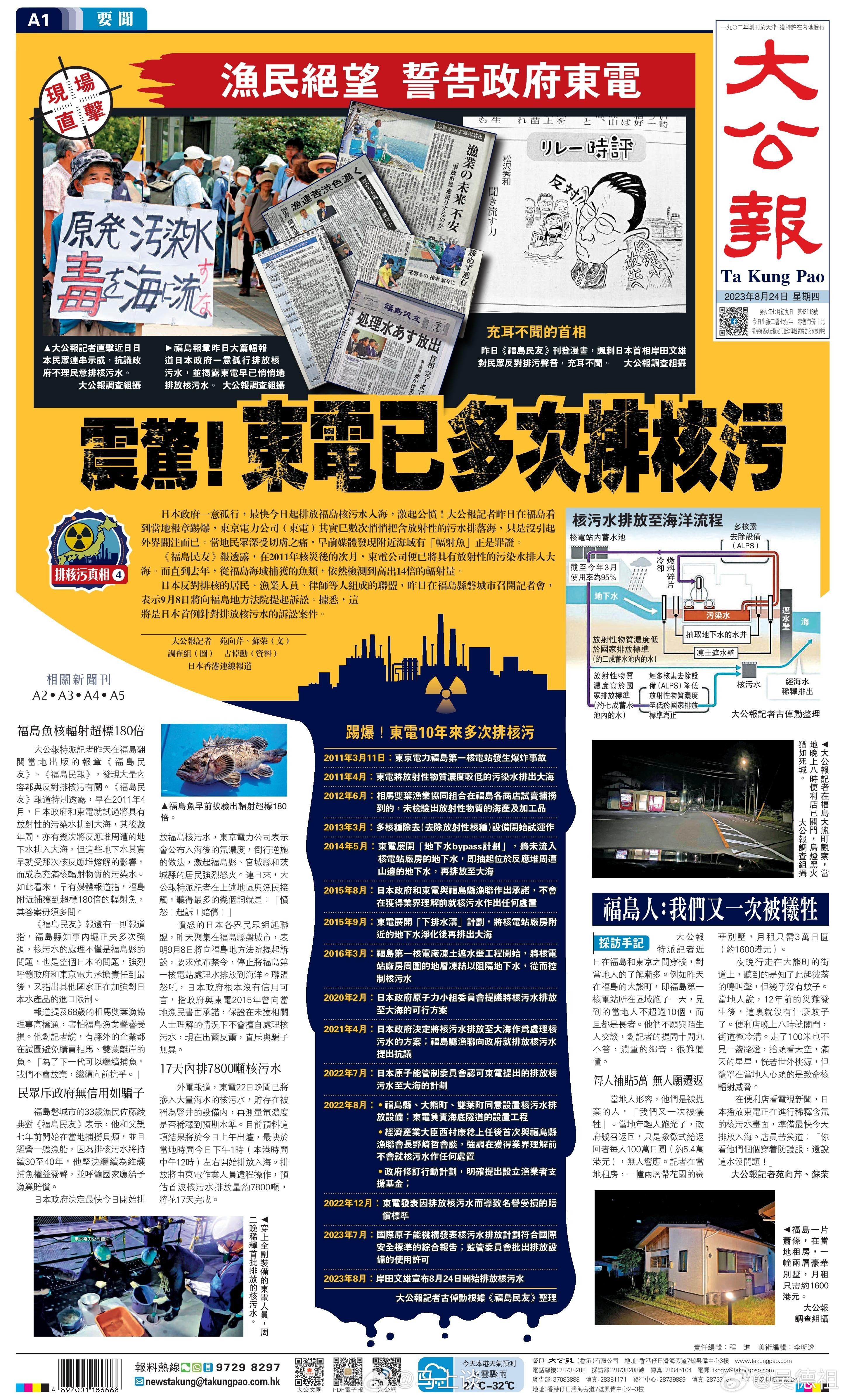 #吃下核污染食品后果有多严重#香港大公报、文汇报对日本排放核污染水进行全面深度报