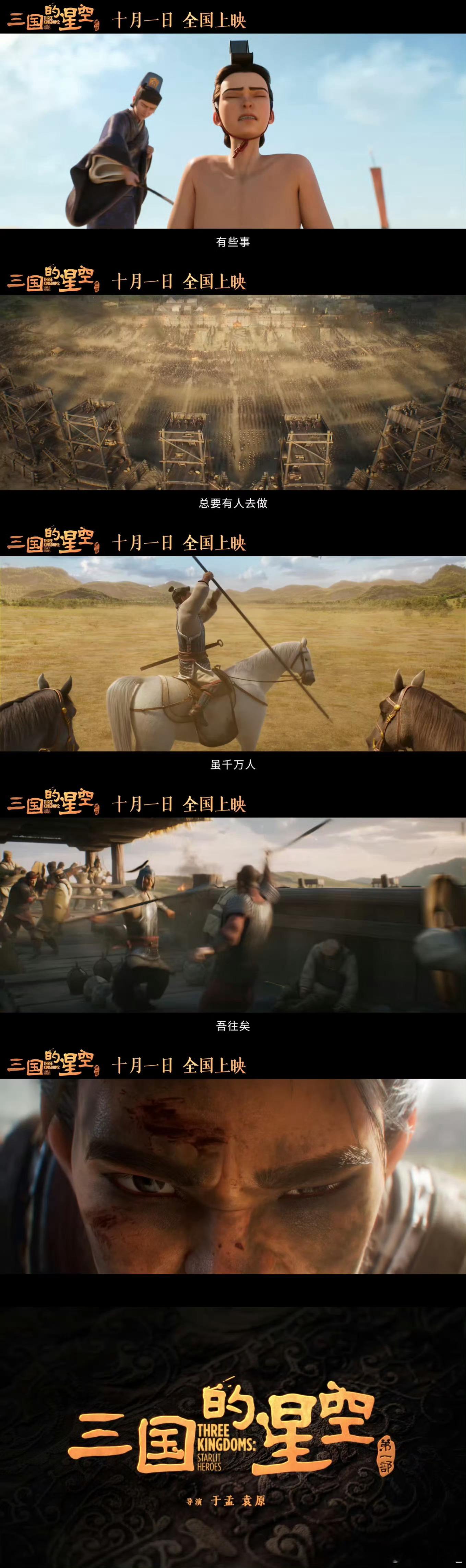 檀健次首次为动画电影配音谁懂三国迷和檀健次粉丝的双厨狂喜！《三国的星空第一部》定