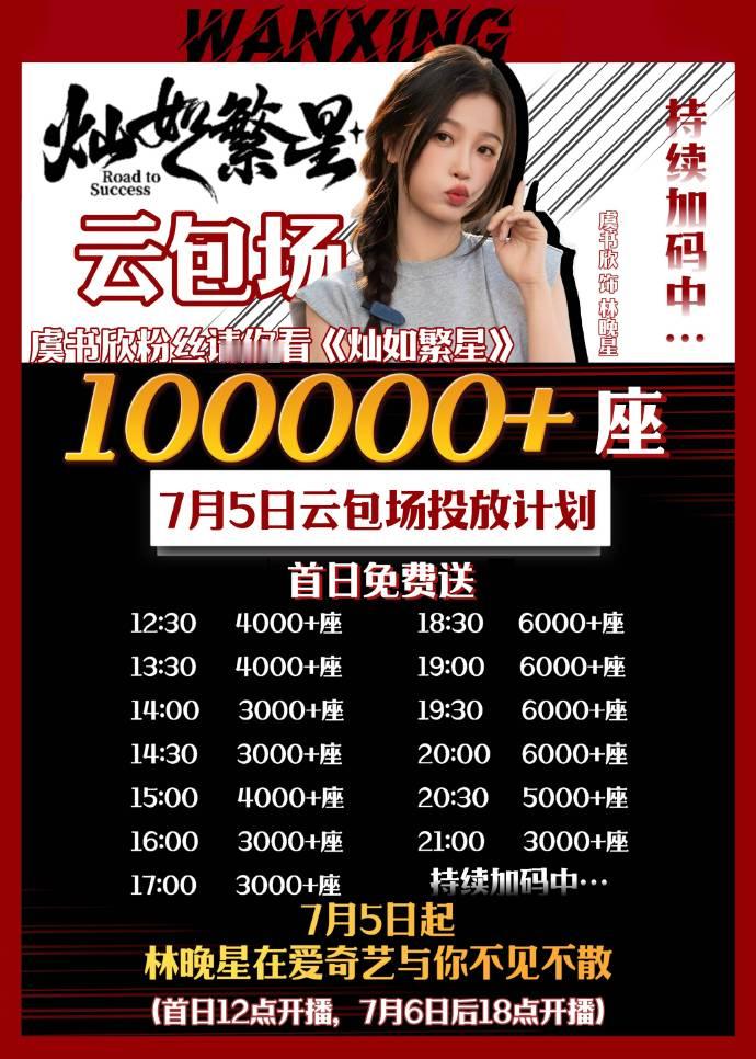 虞书欣粉丝云包场10万座虞书欣粉丝云包场10w座虞书欣粉丝云包场10万座，好气派