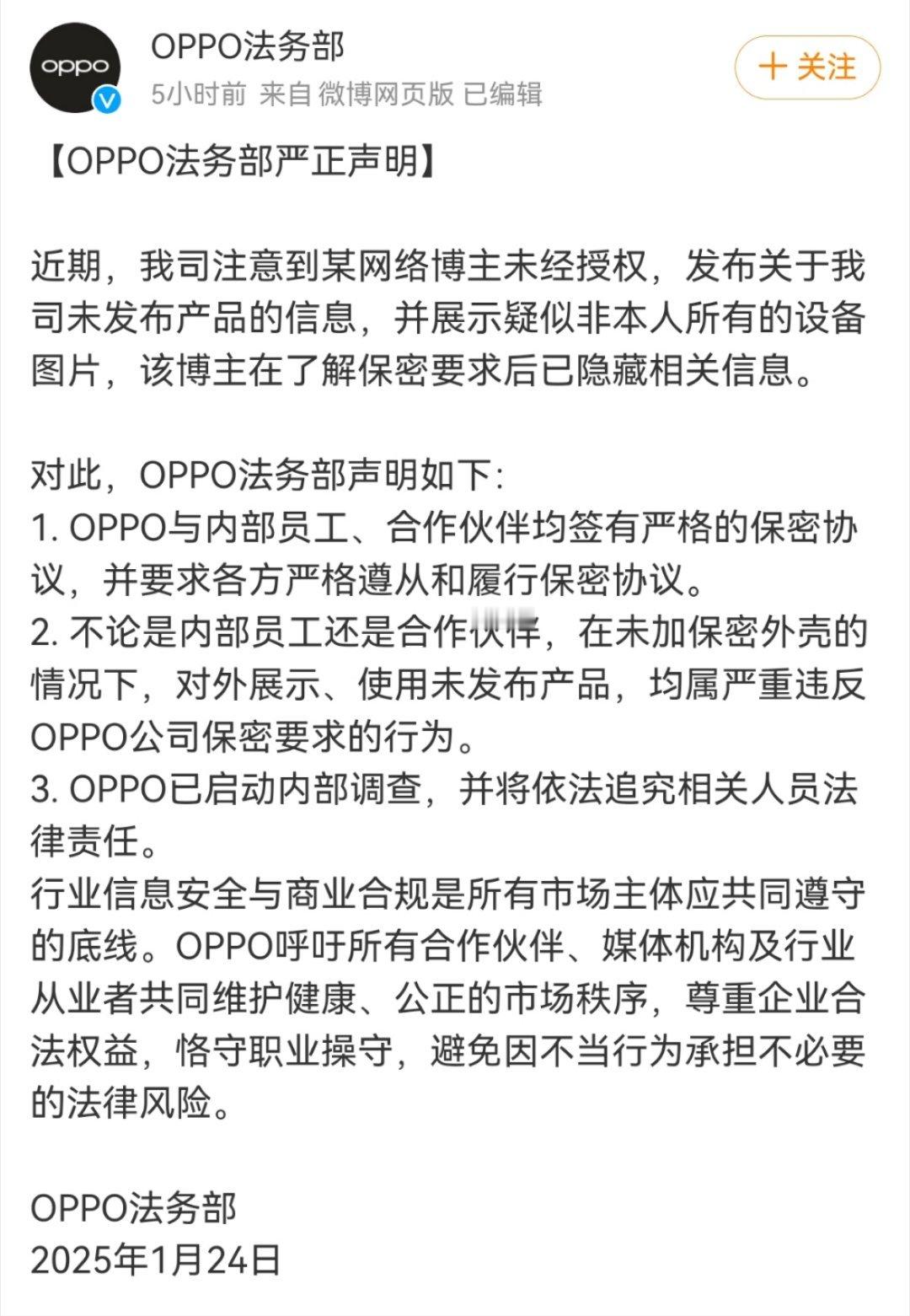 陈震回应泄密OPPO新机 不知道借手机的是哪位老师，也不知道提醒下震哥这手机还没