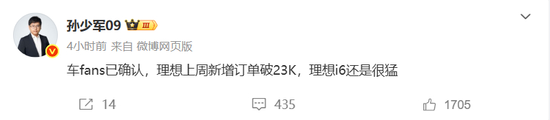 好家伙，理想国庆单周两万三，这i6还是太超模了，今年产能买完还有跨年购置税兜底，