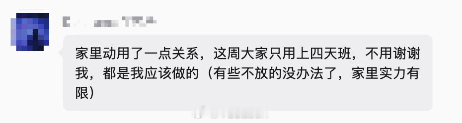 动了点小关系这周五不用上班 芜湖，这周只需要上四天的班呢。