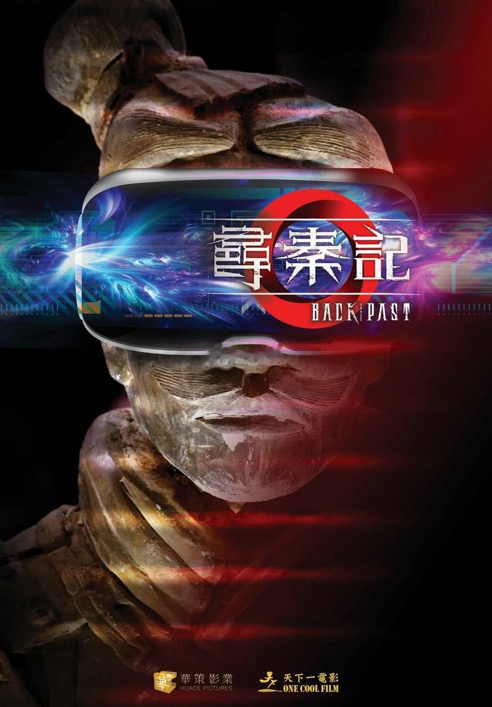 据猫眼app显示电影《寻秦记》将于2025.12中国大陆上映依据贴片预告“跨年见