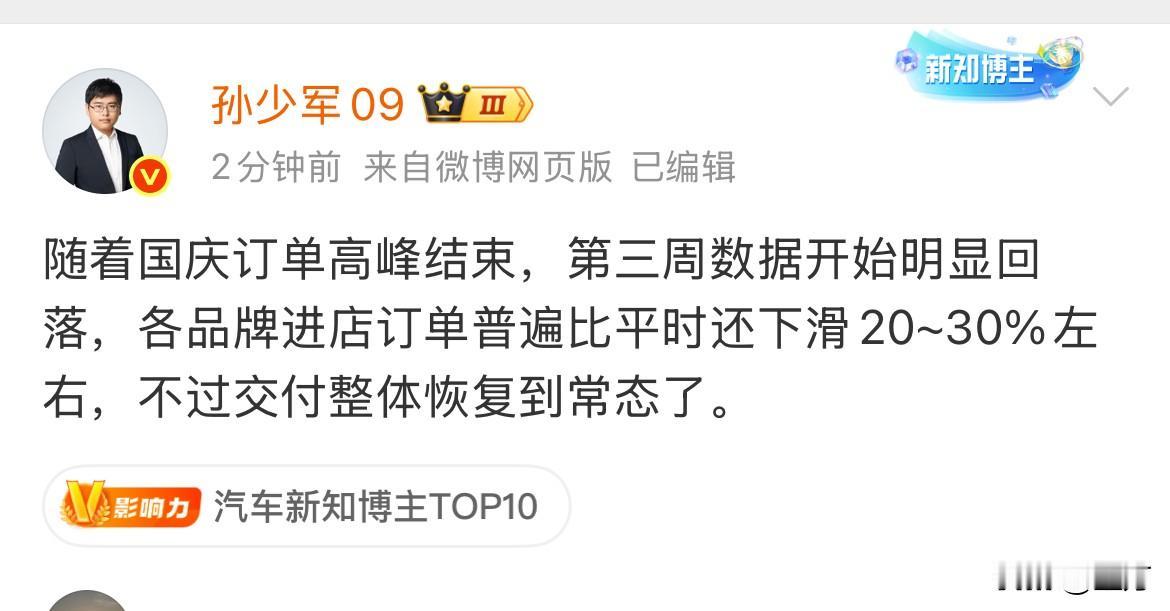 孙少军：国庆第三周，相比前面整体下滑30%左右！

就在刚才，孙少军拿到了上一周