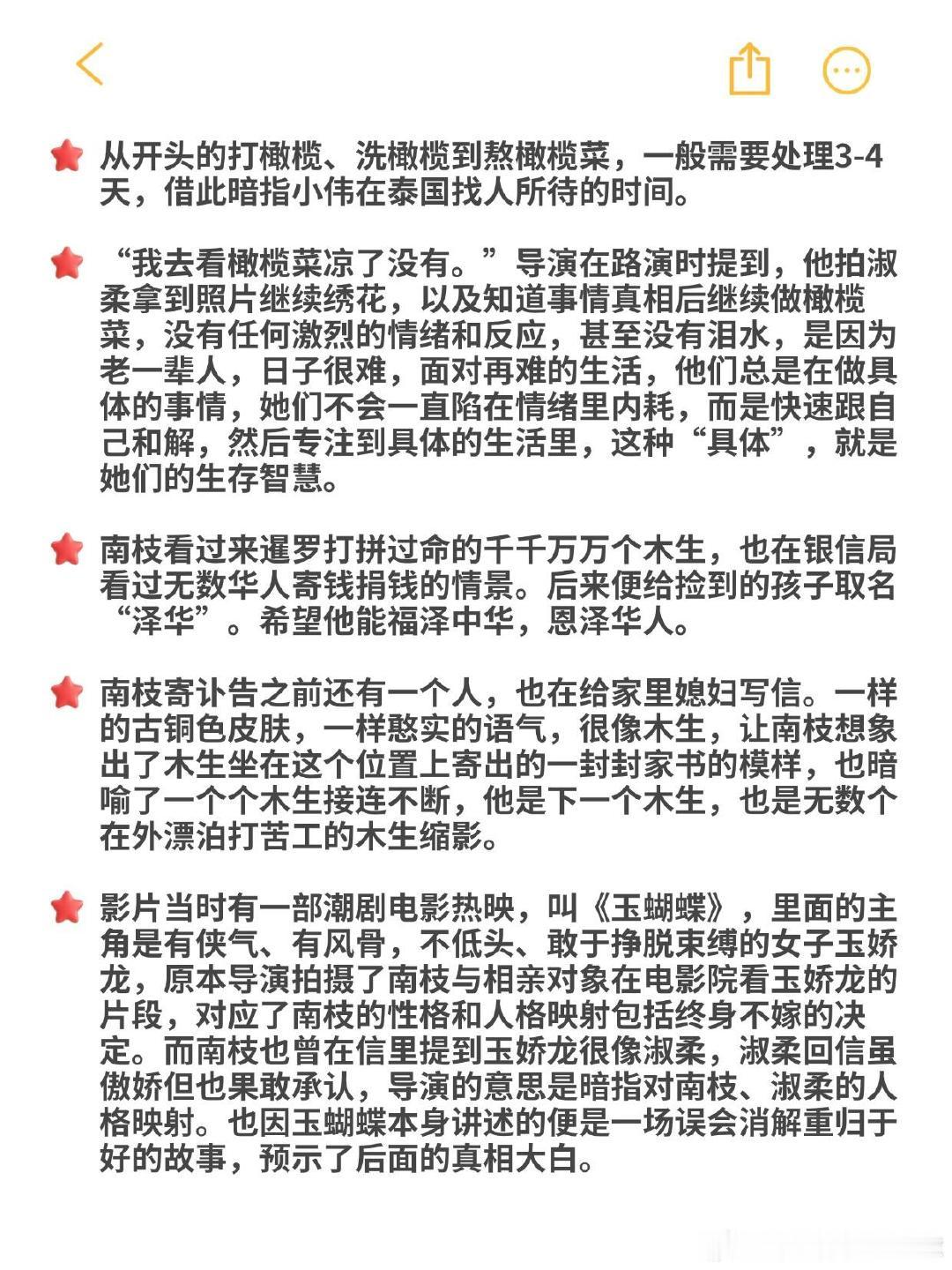 给阿嬷的情书隐藏细节南枝给捡到的孩子取名泽华，希望他福泽中华，这名字背后是千千万