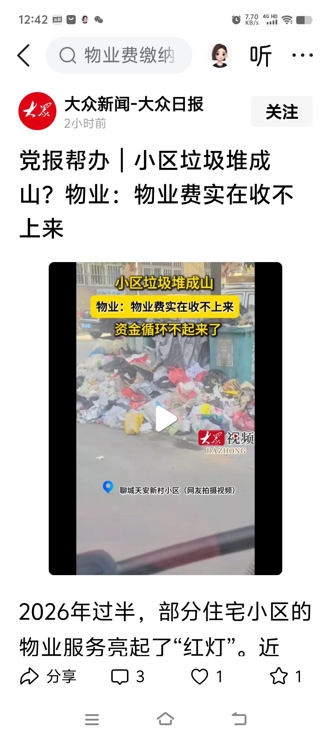物业是收钱来的！
收钱也只为小区画画眉，
一旦收不到钱，面目挣狞停止服务只泼脏水