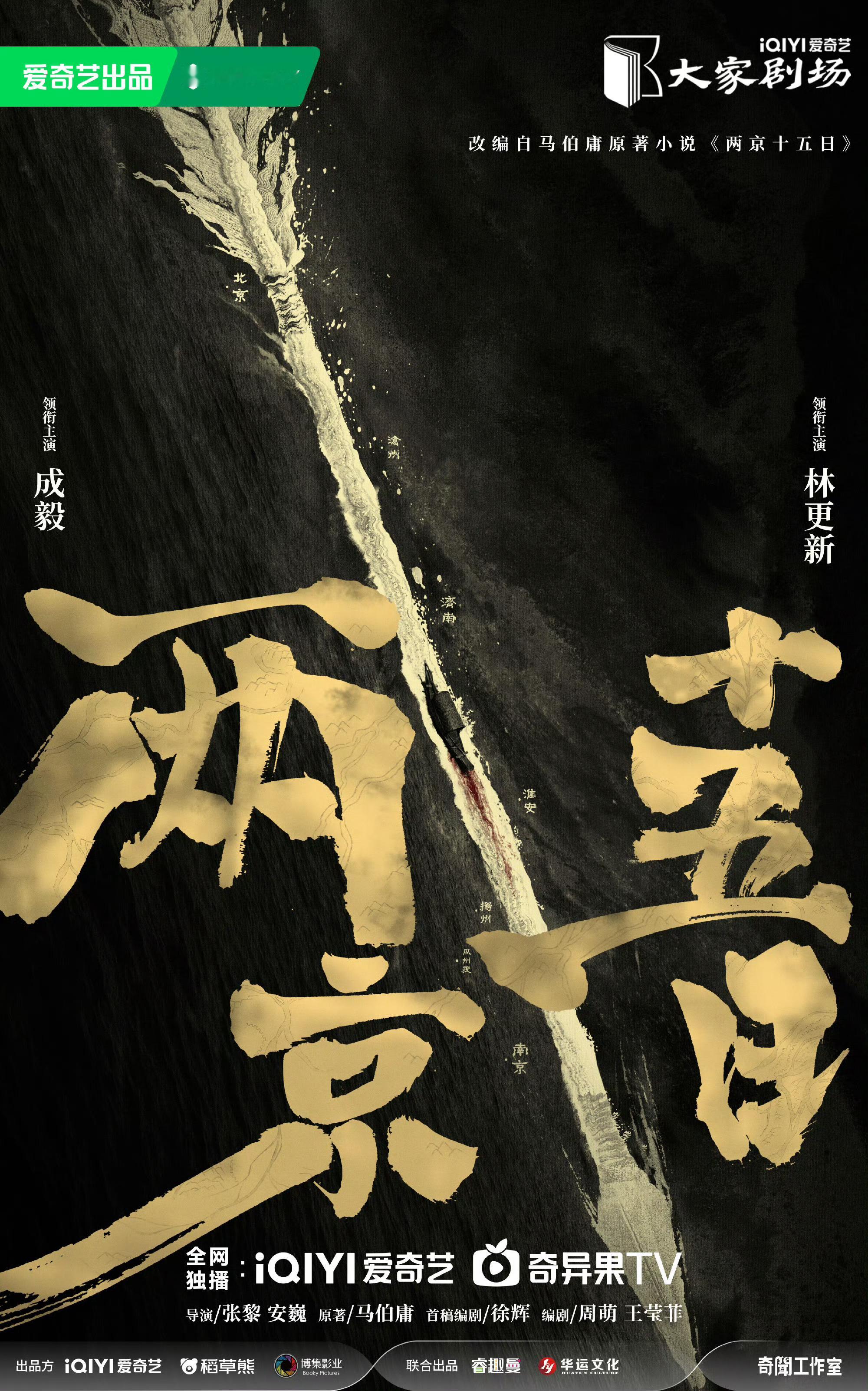 林更新两京十五日领衔主演林更新领衔主演两京十五日林更新领衔主演两京十五日，不错，