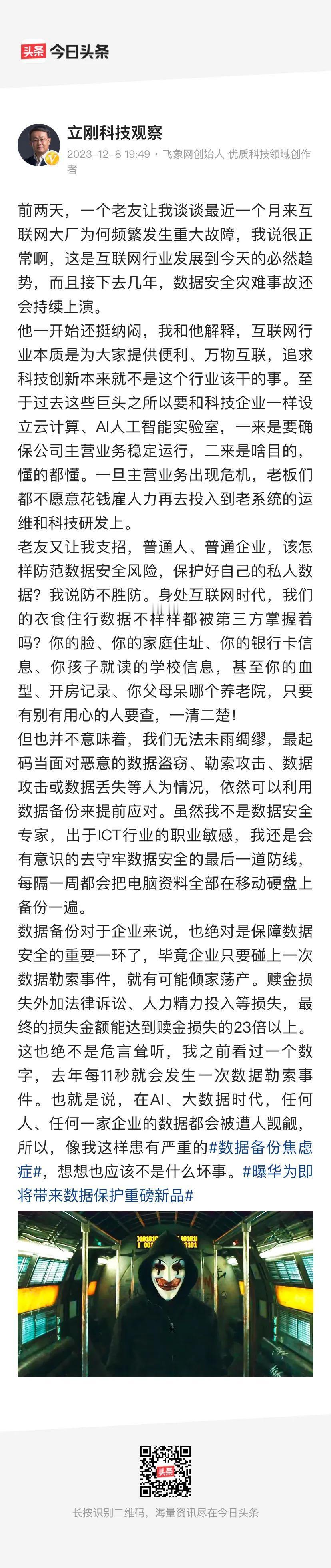 原来项立钢老师也有数据备份焦虑症[捂脸][捂脸]
老IT人应该都懂，说说我自己亲